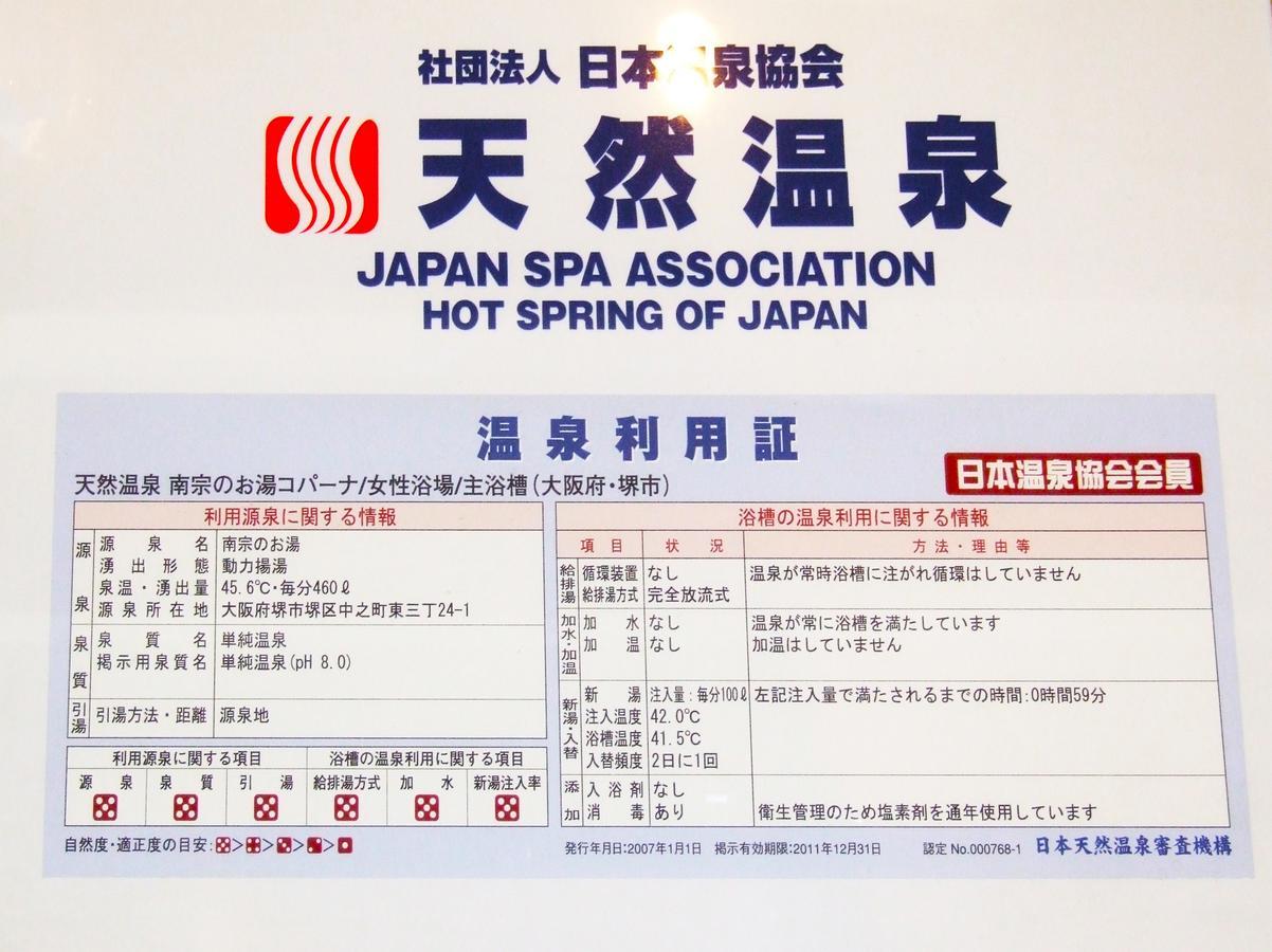 Hot Spring & Capsule Hotel Copana Sakai  Exterior foto